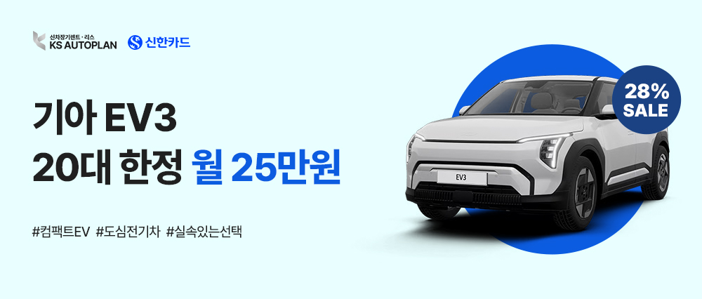 [기아 EV3] KS오토플랜 X 신한카드 제휴 특판