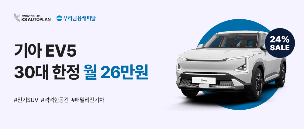 [기아 EV5] KS오토플랜 X 우리금융캐피탈 제휴 특판